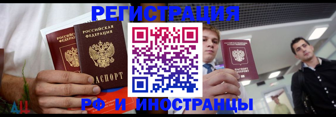 временная регистрация купить в Тольятти