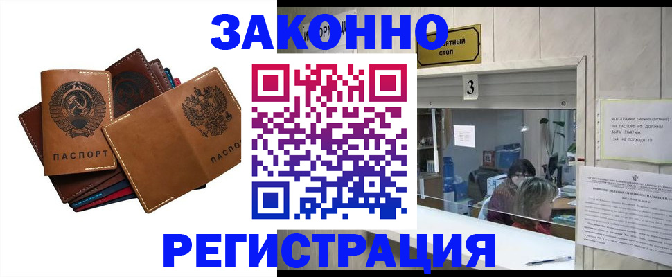 временная регистрация недорого в Тольятти